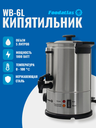 Электрокипятильник WB-6L Foodatlas